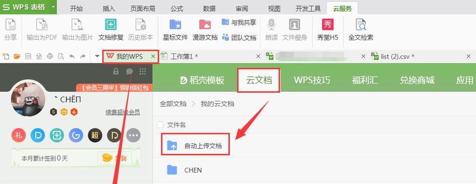 如何在WPS云文档中打开文件(使用WPS云文档管理和访问文件) 如何在WPS云文档中打开文件(使用WPS云文档管理和访问文件)
