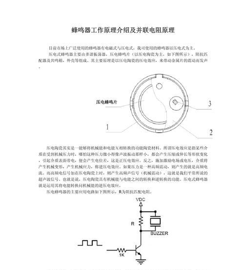 压电式蜂鸣器的工作原理与应用 压电式蜂鸣器的工作原理与应用