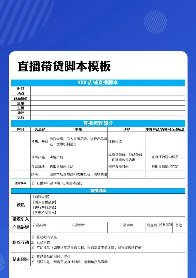 直播带货必备(从“开场白”到“收官语”) 直播带货必备(从“开场白”到“收官语”)