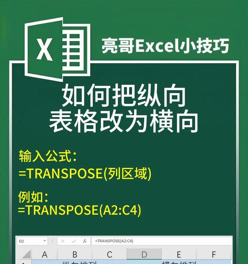 Excel表格数据互换实用技巧(如何快速将横向数据转为纵向数据) Excel表格数据互换实用技巧(如何快速将横向数据转为纵向数据)