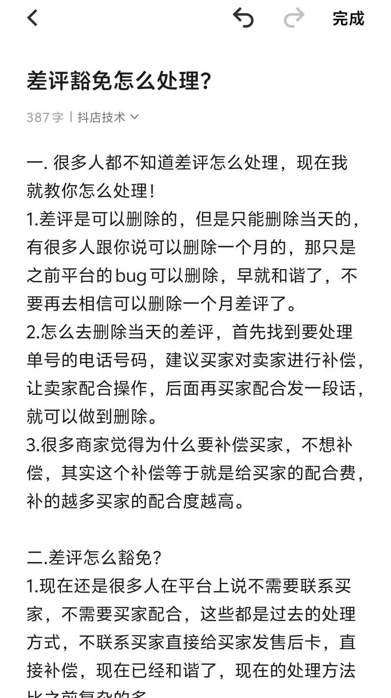 如何将抖音差评改为好评(提高用户体验) 如何将抖音差评改为好评(提高用户体验)