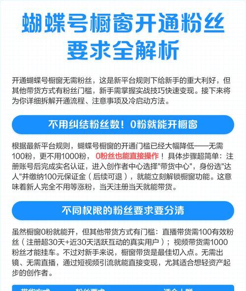 如何在粉丝不够一千的情况下开启橱窗(寻找流量入口——精准营销的最佳选择) 如何在粉丝不够一千的情况下开启橱窗(寻找流量入口——精准营销的最佳选择)