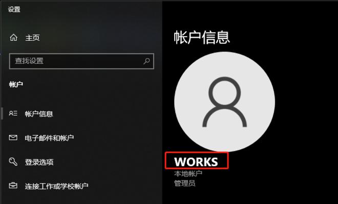 如何修改电脑用户名（简单易行的修改方法）