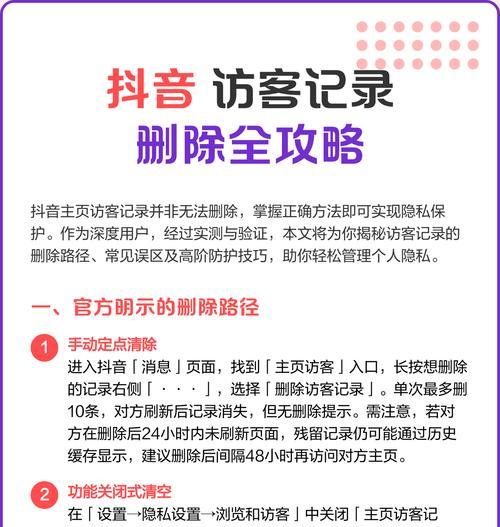 抖音访客记录详解(了解抖音访客记录) 抖音访客记录详解(了解抖音访客记录)