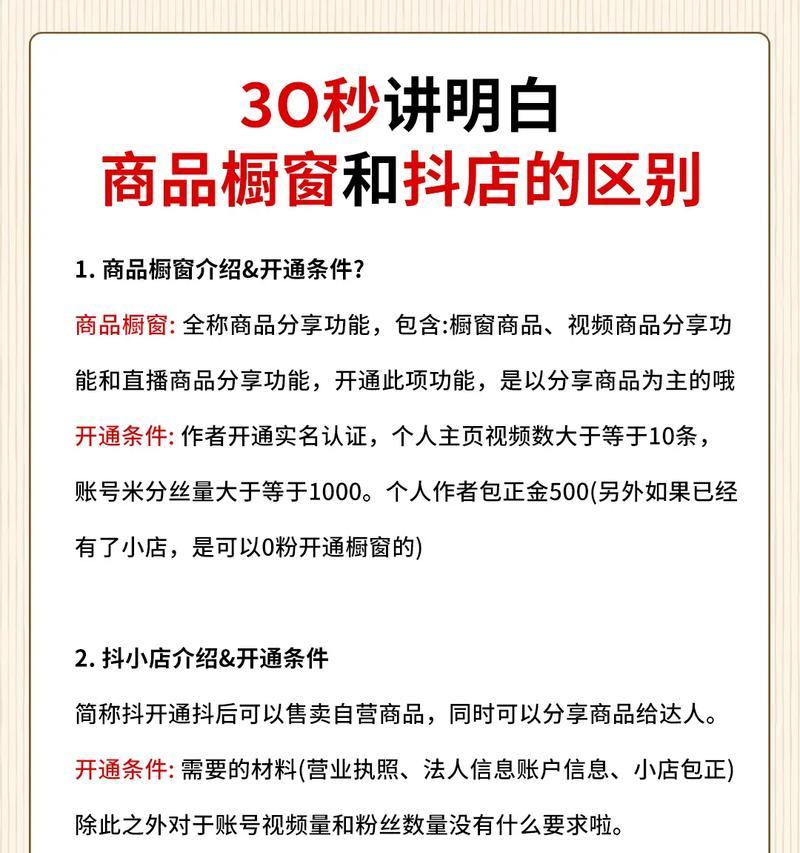 抖音橱窗与抖音小店的区别(探究抖音商业新玩法) 抖音橱窗与抖音小店的区别(探究抖音商业新玩法)