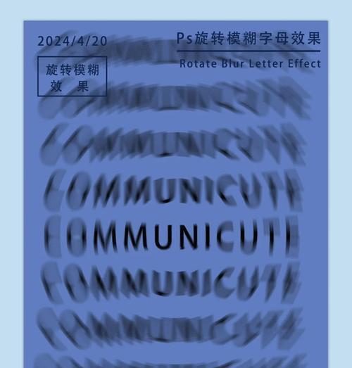 如何使用PS轻松实现反向弧形文字(一步步教你掌握技巧) 如何使用PS轻松实现反向弧形文字(一步步教你掌握技巧)