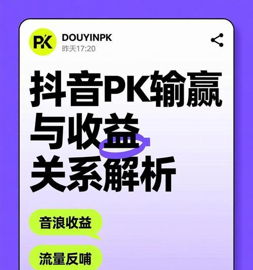 抖音打PK,赚钱轻松实现(如何通过赢取抖音PK赛获得收益) 抖音打PK,赚钱轻松实现(如何通过赢取抖音PK赛获得收益)