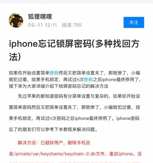 忘记苹果锁屏密码也能秒解的技巧(无需重置设备) 忘记苹果锁屏密码也能秒解的技巧(无需重置设备)