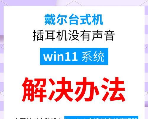 电脑插耳机却没有声音怎么办(排除问题) 电脑插耳机却没有声音怎么办(排除问题)