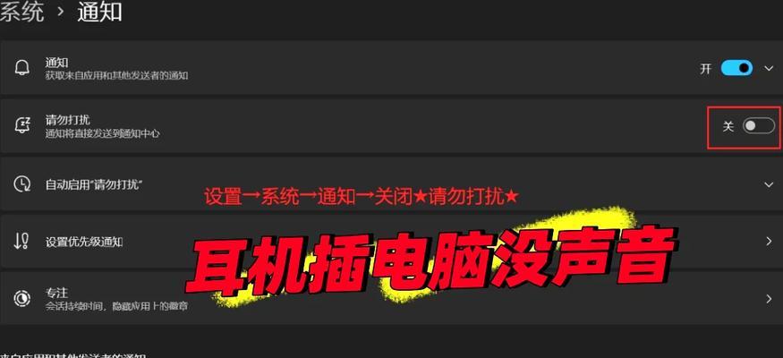 电脑插耳机却没有声音怎么办(排除问题) 电脑插耳机却没有声音怎么办(排除问题)