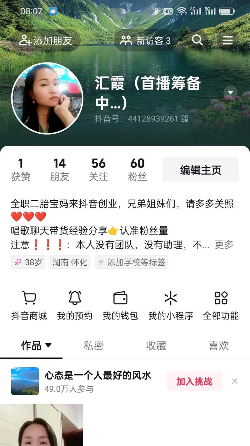 揭秘如何查看抖音搜索我的记录(轻松了解谁在关注你的动态) 揭秘如何查看抖音搜索我的记录(轻松了解谁在关注你的动态)