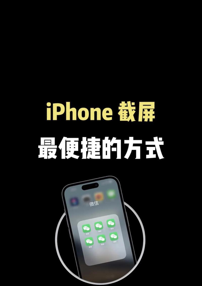 轻松截图分享,iphone快捷键大全(用1个键实现多种操作) 轻松截图分享,iphone快捷键大全(用1个键实现多种操作)