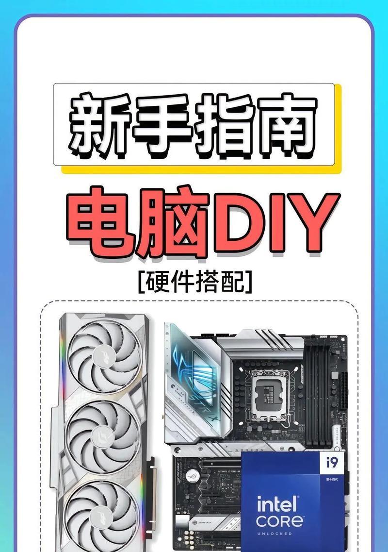 电脑小白也能装机（详解装机指南）