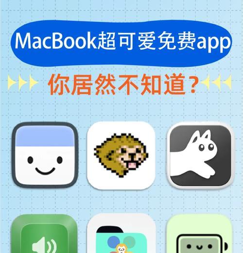 用Mac自带解压软件轻松解决文件压缩问题（Mac自带的解压软件——免费）