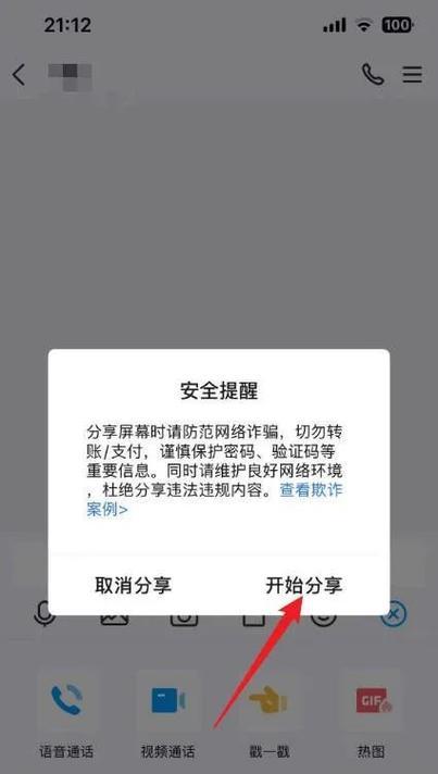 电脑QQ如何实现声音共享(简单易行的共享屏幕技巧) 电脑QQ如何实现声音共享(简单易行的共享屏幕技巧)