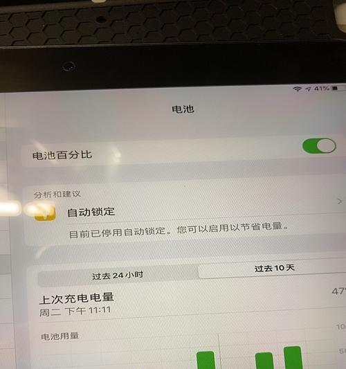 如何检查iPad的电池健康程度（教你轻松了解电池状态）