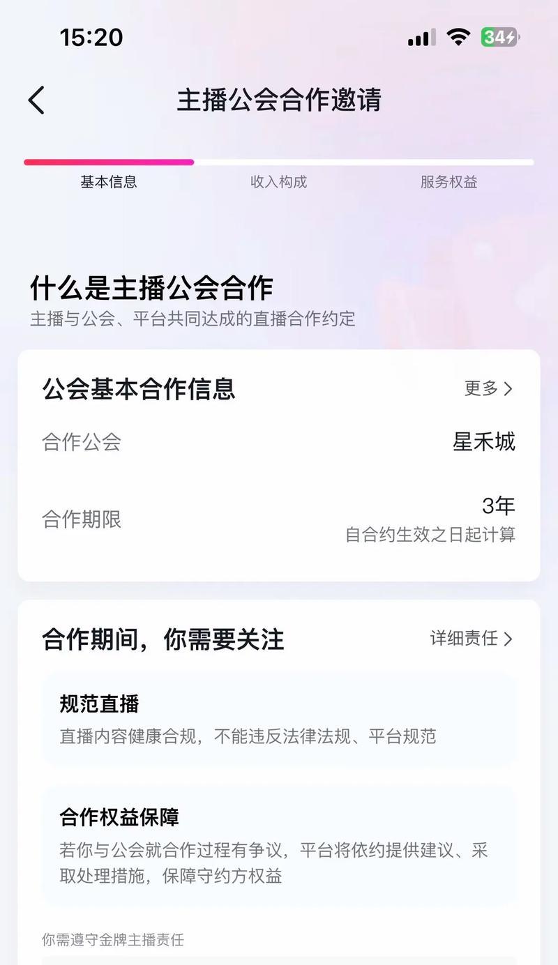 揭秘抖音公会邀请退出违约金真相(公会邀请可靠性大调查) 揭秘抖音公会邀请退出违约金真相(公会邀请可靠性大调查)