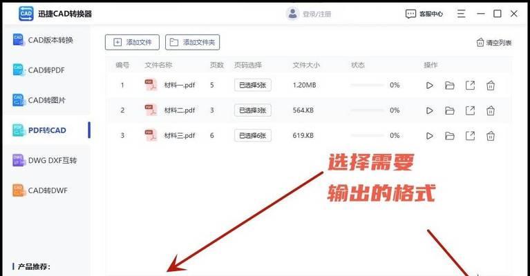 免费CAD转PDF转换软件推荐(一键转换CAD文件) 免费CAD转PDF转换软件推荐(一键转换CAD文件)