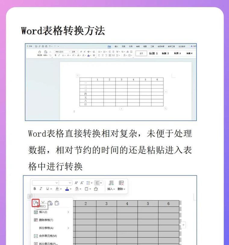 Excel操作技巧(教你轻松掌握Excel数据转换方法) Excel操作技巧(教你轻松掌握Excel数据转换方法)