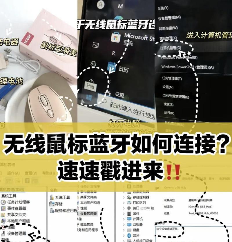 如何配对微软蓝牙鼠标（简单易懂的操作指南）