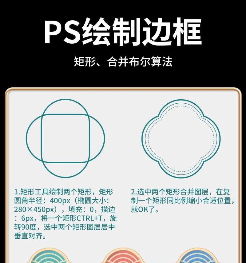 学会以PS制作个性化边框（以PS制作边框教程）