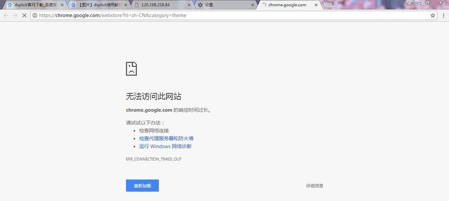 谷歌Chrome无法访问此网站的原因解析（探究无法访问的背后原因）