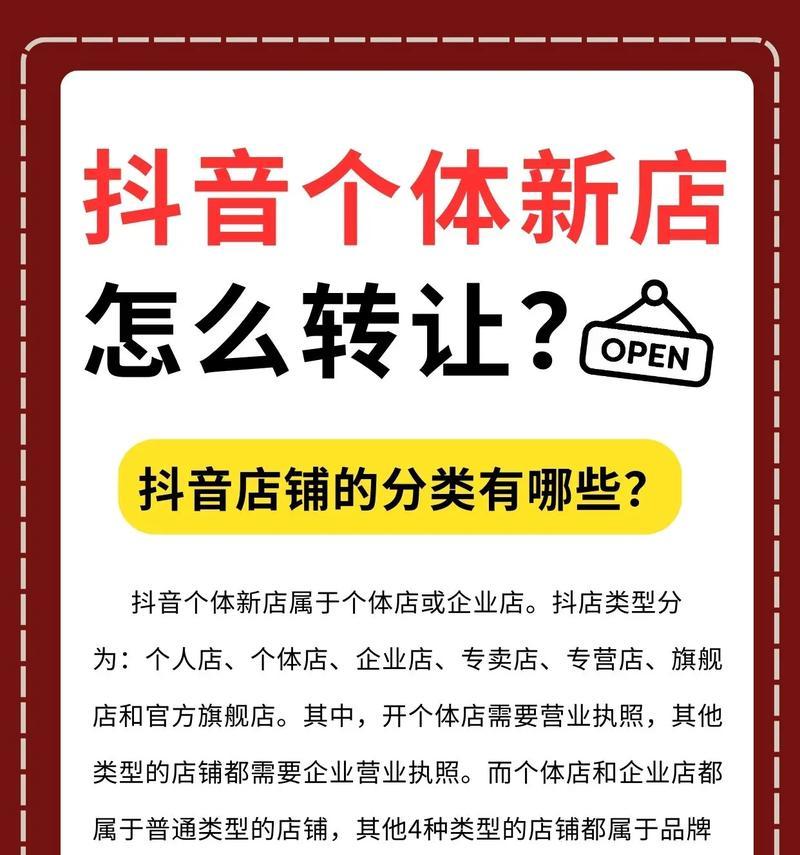 抖音店经营实战指南(从0到1) 抖音店经营实战指南(从0到1)