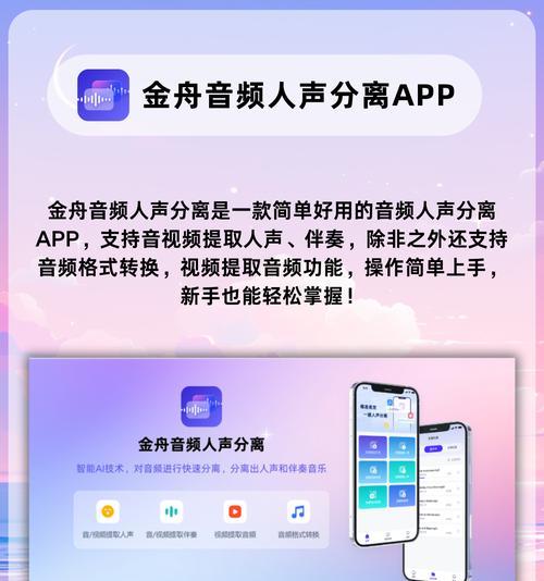 提取伴奏人声分离软件推荐（让音乐更清晰）
