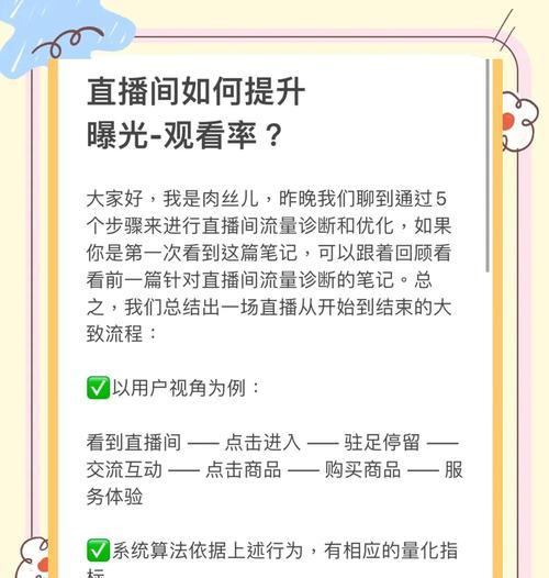 如何提高直播间权重(掌握这些技巧) 如何提高直播间权重(掌握这些技巧)
