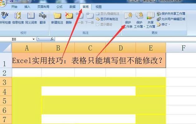 如何解除被锁定的Excel文件（一步步教您轻松解决锁定Excel文件的问题）