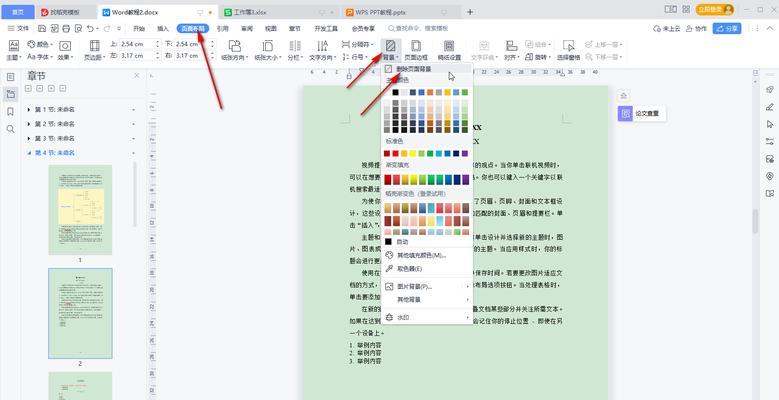 如何在Word中开启护眼模式(教你设置Word的护眼模式) 如何在Word中开启护眼模式(教你设置Word的护眼模式)