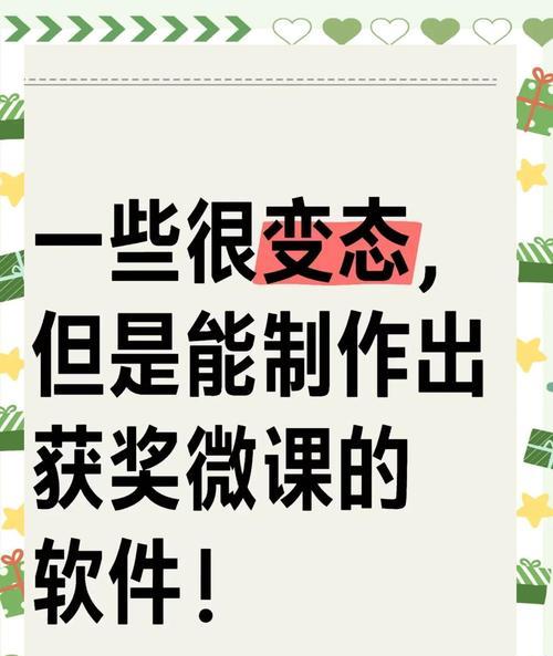 免费微课制作软件推荐（让您轻松打造优质微课）