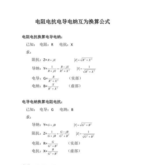 电阻的阻抗计算公式详解(了解电阻的阻抗计算方法) 电阻的阻抗计算公式详解(了解电阻的阻抗计算方法)