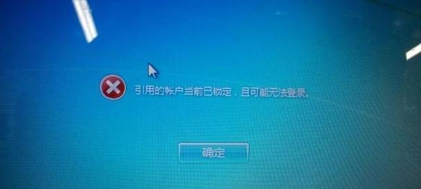 电脑已被锁定，怎么办（处理电脑被锁定的情况）