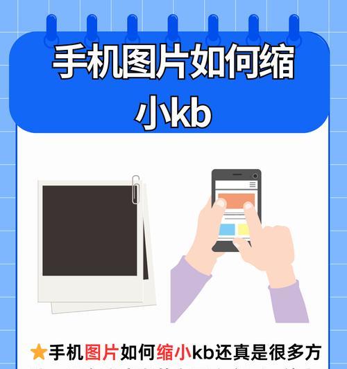如何不改变像素压缩图片大小(减小图片文件大小的简易技巧) 如何不改变像素压缩图片大小(减小图片文件大小的简易技巧)