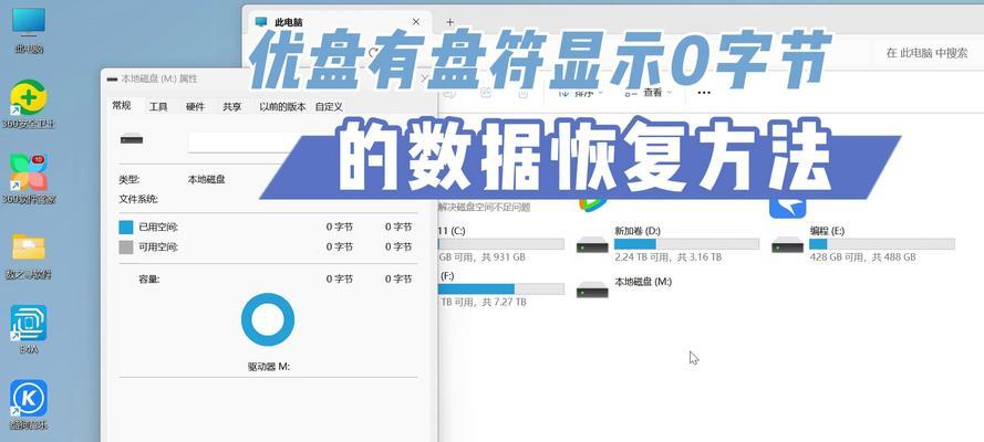 教你如何恢复误删的U盘数据(从删除到恢复) 教你如何恢复误删的U盘数据(从删除到恢复)