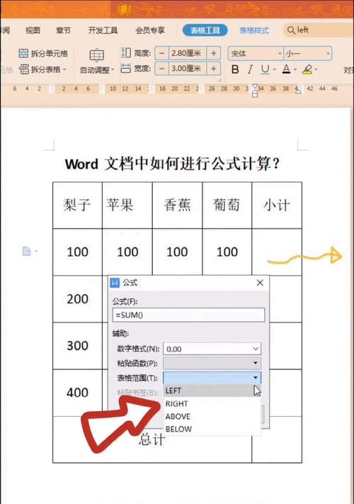 Word公式计算全指南(轻松应对数学公式的编辑与计算) Word公式计算全指南(轻松应对数学公式的编辑与计算)