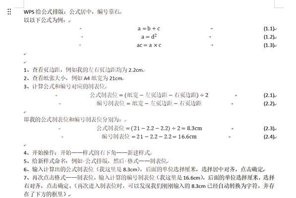 Word公式计算全指南（轻松应对数学公式的编辑与计算）