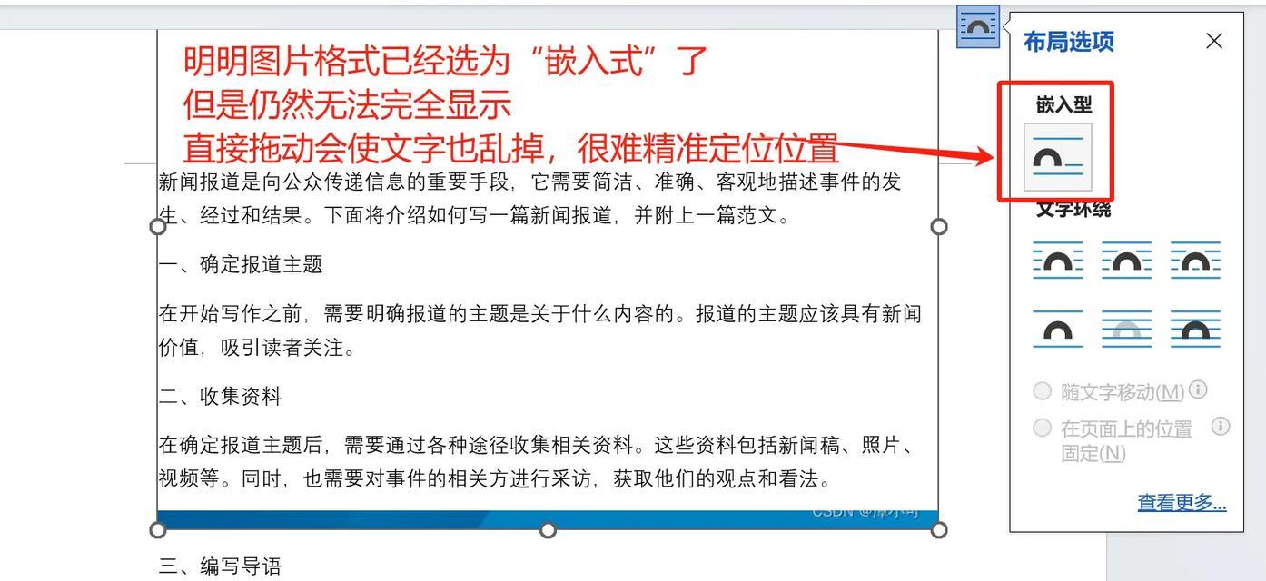 解决Word出现问题的实用方法（让你从Word问题中轻松出来）