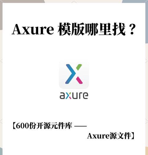 探究Axure授权的功能与应用(了解Axure授权的意义和价值) 探究Axure授权的功能与应用(了解Axure授权的意义和价值)