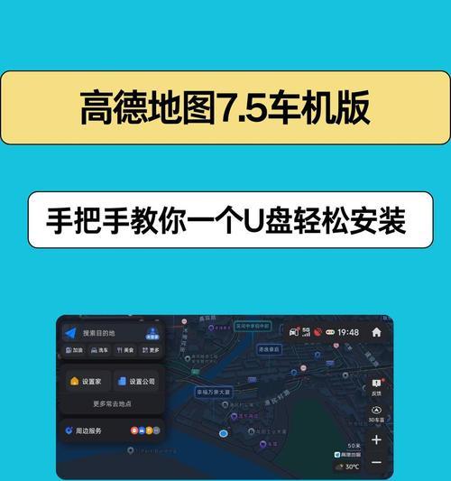 如何设置高德地图货车导航主题（让货车驾驶更便捷安全的小技巧）