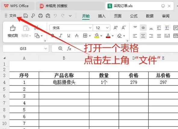 WPS表格自动美化教学(用一键美化功能快速提升表格美感) WPS表格自动美化教学(用一键美化功能快速提升表格美感)