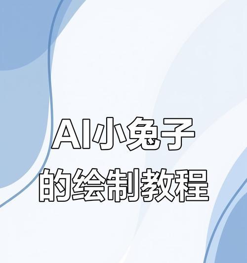 AI技术在动画制作中的应用(以AI动画制作教学为例) AI技术在动画制作中的应用(以AI动画制作教学为例)