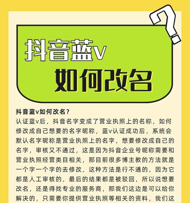 抖音号改名技巧大揭秘(教你如何轻松改变抖音昵称) 抖音号改名技巧大揭秘(教你如何轻松改变抖音昵称)