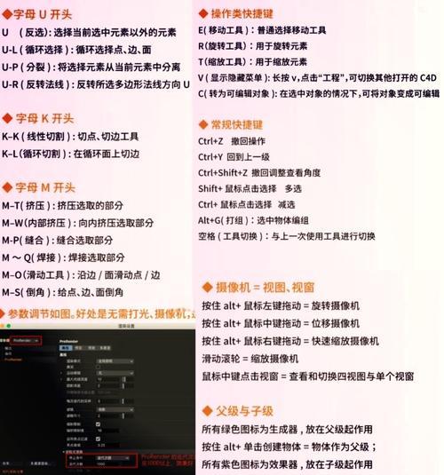 C4D基本操作快捷键详解（提升工作效率）