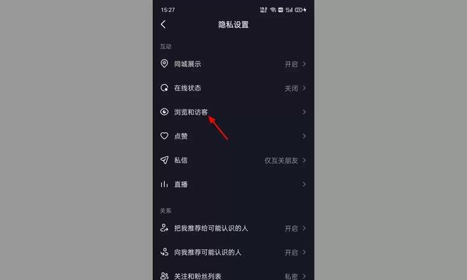 如何设置抖音不留下访客记录(保护隐私) 如何设置抖音不留下访客记录(保护隐私)