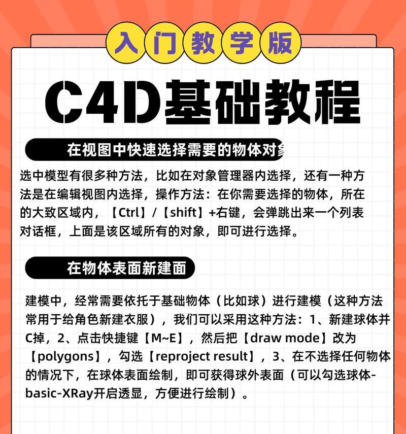 用PS3D轻松打造逼真建模(分享最实用的PS3D建模教程) 用PS3D轻松打造逼真建模(分享最实用的PS3D建模教程)