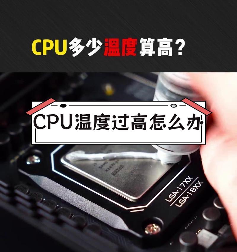 如何查看CPU温度和频率(轻松掌握计算机硬件状态) 如何查看CPU温度和频率(轻松掌握计算机硬件状态)
