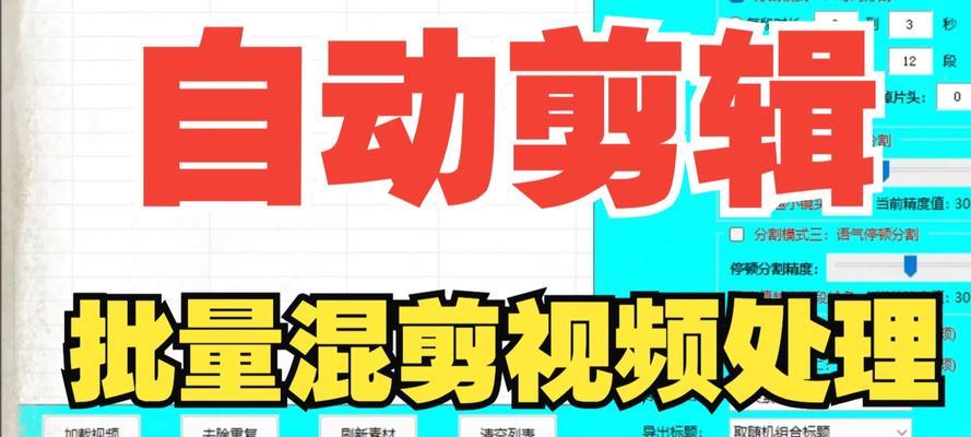 免费自动混剪工具推荐(让你的视频剪辑更高效——深度评测三款免费自动混剪工具) 免费自动混剪工具推荐(让你的视频剪辑更高效——深度评测三款免费自动混剪工具)