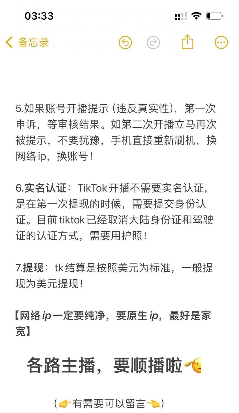 TikTok教程（从账号注册到发布视频）